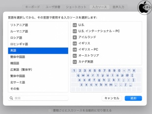 macOS Monterey 12.4：入力ソース