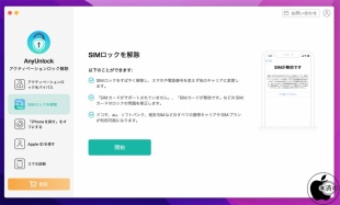 AnyUnlock:SIMロック解除