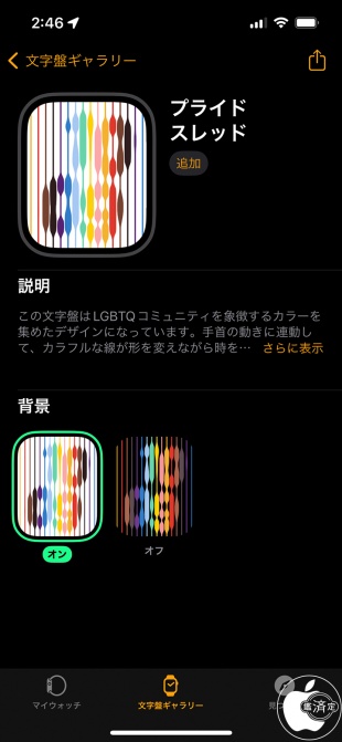 プライドスレッド