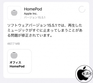 HomePodソフトウェア 15.5.1