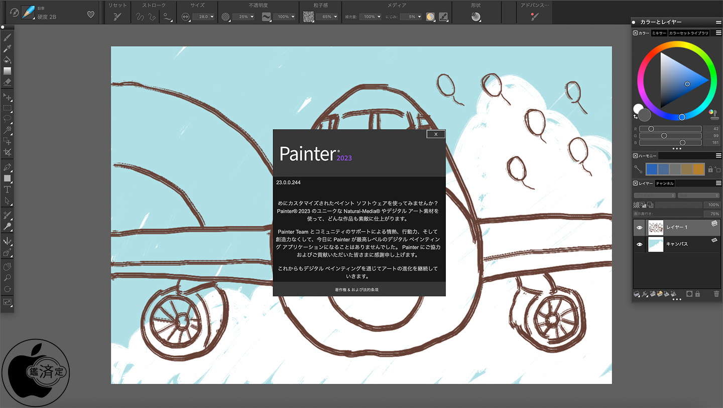 Corel Painter 2021 for Windows 日本版