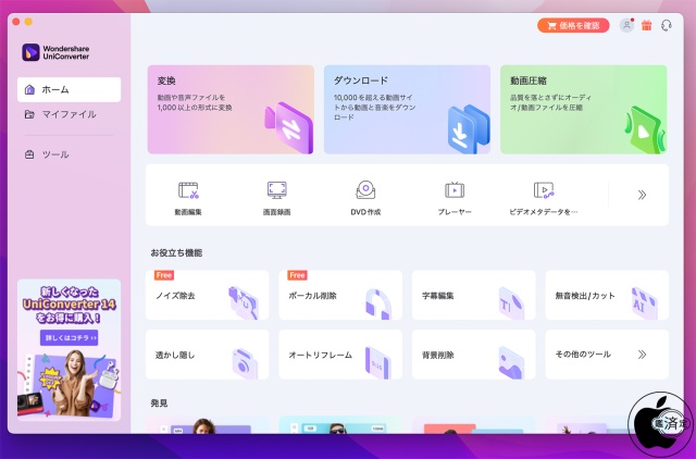 Wondershare UniConverter 14 for Mac