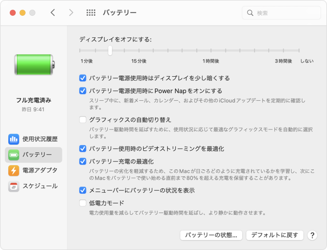 バッテリー充電の最適化