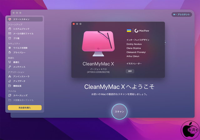CleanMyMac X Ver.4.11.0