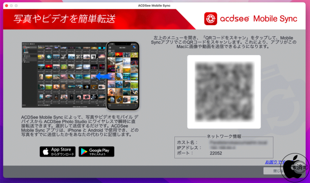 ACDSee Mobile Sync