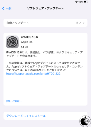 iPadOS 15.6 ソフトウェア・アップデート