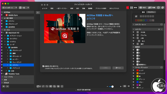 ACDSee 写真館 8 Mac