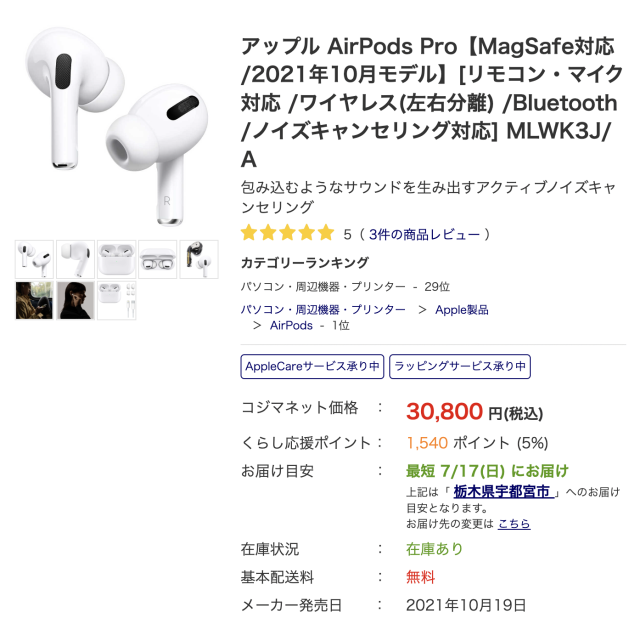 ビックカメラ：AirPods Pro