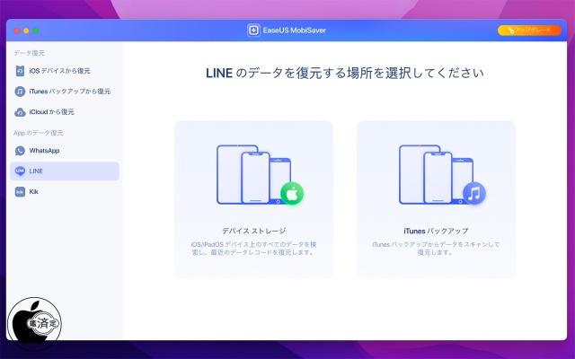 EaseUS Mobisaver Free for Mac 8.0