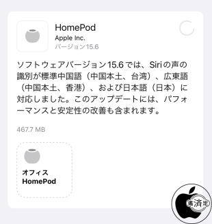 HomePodソフトウェア 15.6