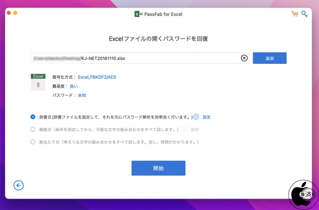 PassFab for Excel Mac