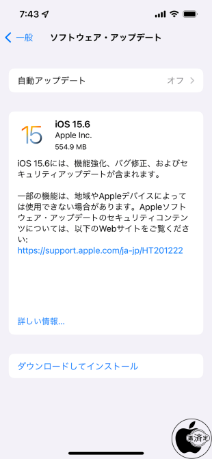 iOS 15.6 ソフトウェア・アップデート