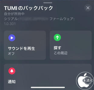 AirTag firmware Ver.1.0.301