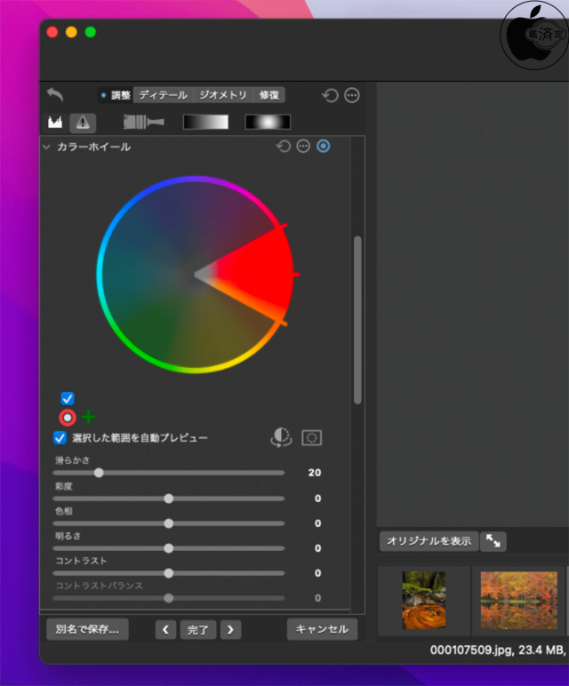 ACDSee 写真館 8 Mac：カラーホイール
