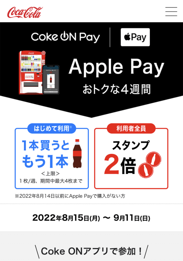 おトクな4週間でApple Payを始めよう。