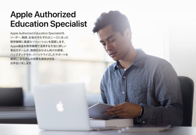 Apple Authorized Education Specialist