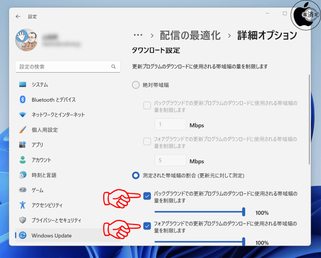 Windows 11：配信の最適化