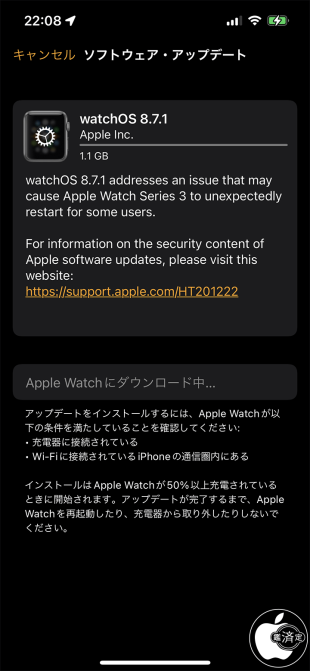 watchOS 8.7.1 アップデート