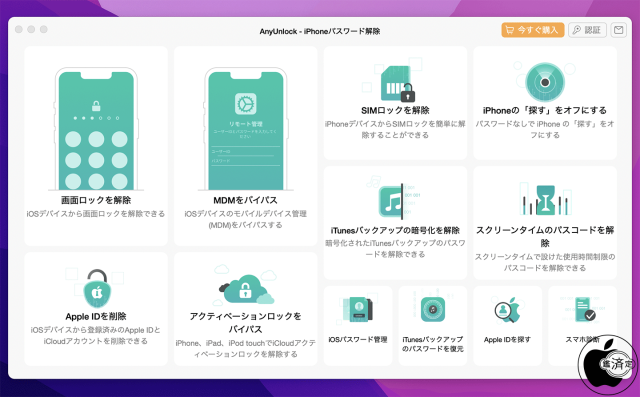 AnyUnlock 2.0.0