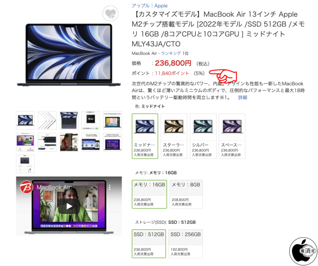 ビックカメラ.com：MacBook Air (M2, 2022)