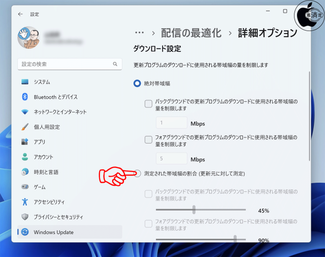Windows 11：配信の最適化
