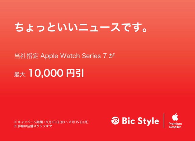 Bic Style:ちょっといいニュースです。
