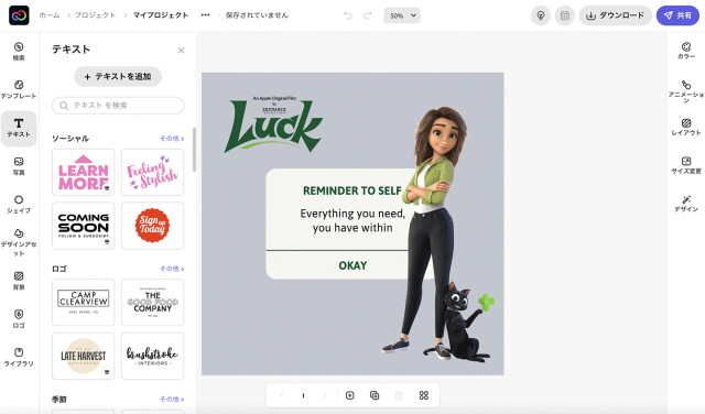 Adobe Express：ラック～幸運をさがす旅～