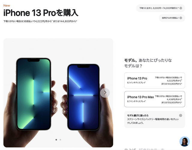 iPhone 13 Proを購入
