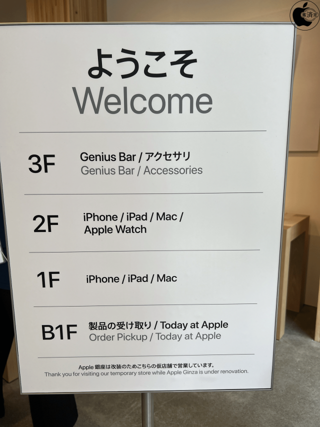 Apple銀座仮店舗フロア構成