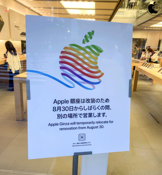 Apple 銀座