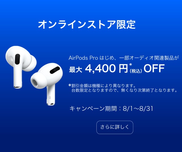 オンラインストア限定キャンペーン