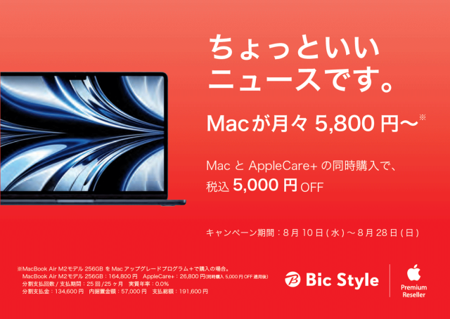 Bic Style:ちょっといいニュースです。