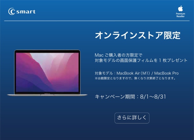 Macフィルムプレゼントキャンペーン