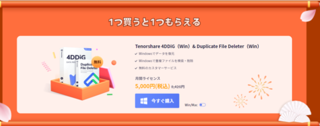 1つ買うと1つもらえる 