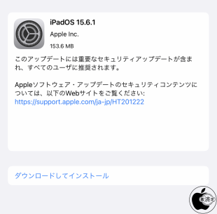iPadOS 15.6.1 ソフトウェア・アップデート