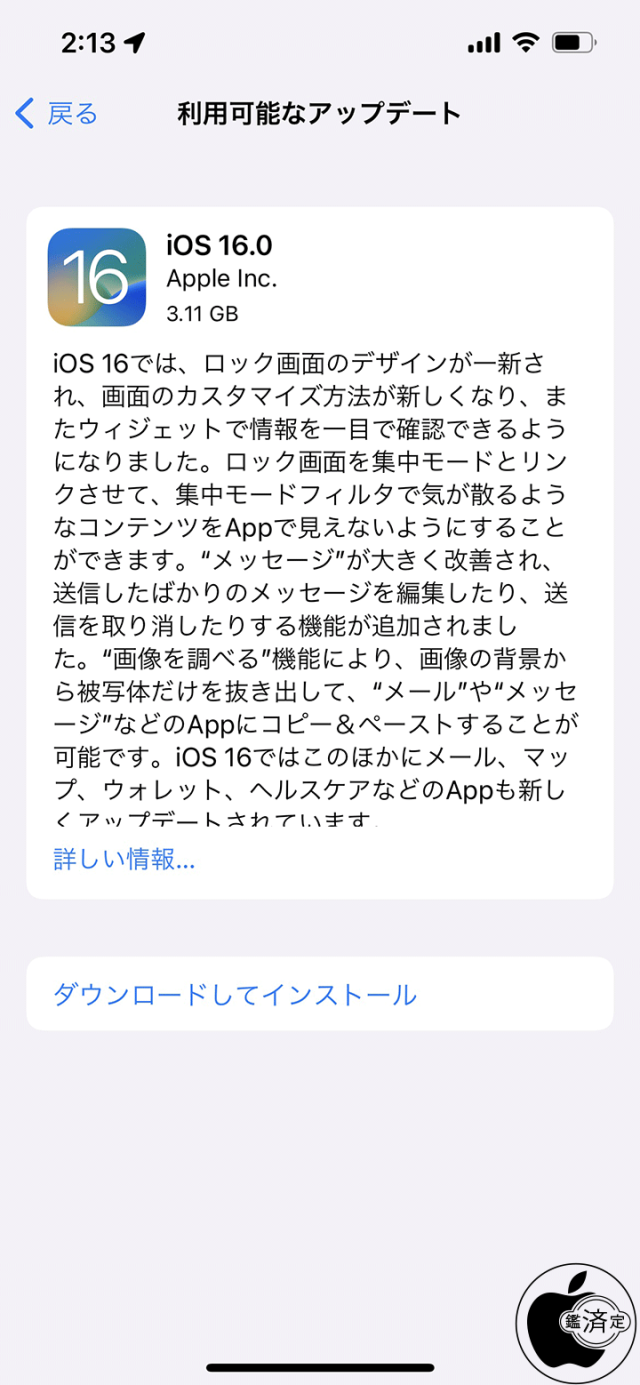 iOS 16 ソフトウェア・アップデート