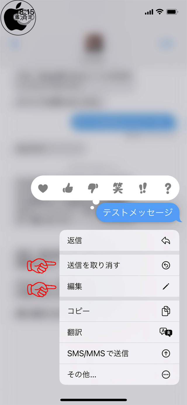 iOS 16：メッセージ