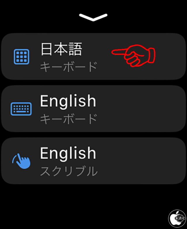 watchOS 9：キーボード