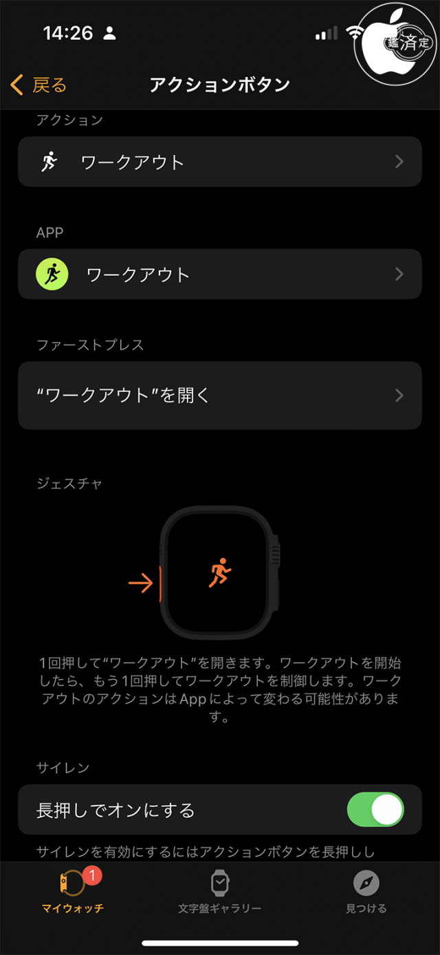 Apple Watch Ultra：アクションボタン
