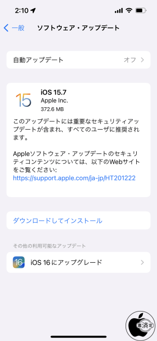 iOS 15.7 ソフトウェア・アップデート