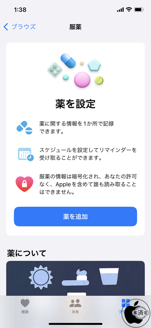 iOS 16：ヘルスケア「服薬」