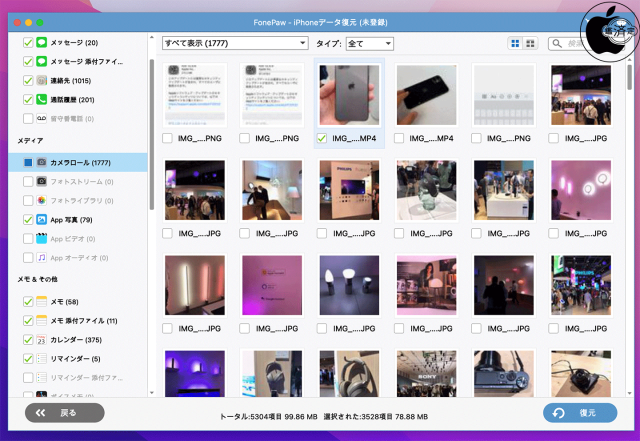 FonePaw iPhoneデータ復元：写真