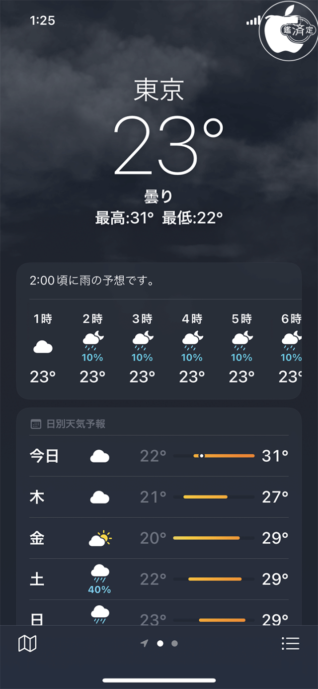 iOS 16：天気