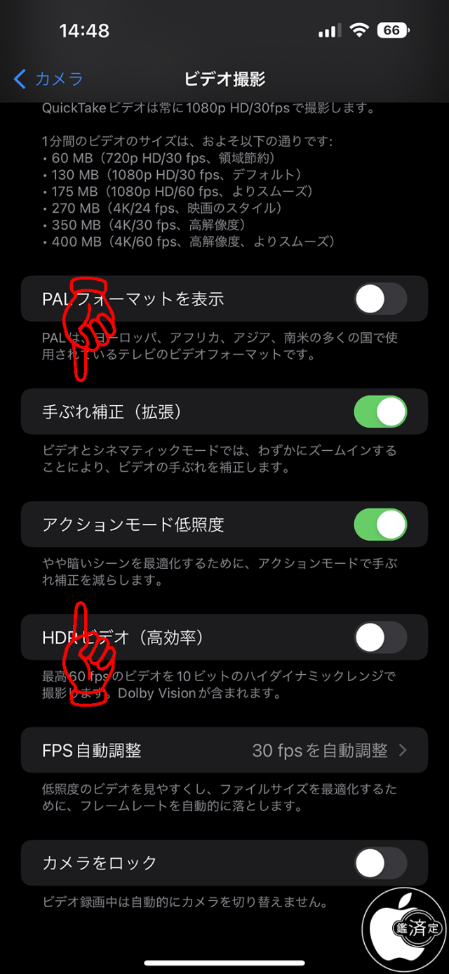 iPhone 14 Pro:ビデオ設定