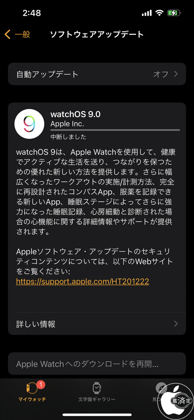 watchOS 9 アップデート