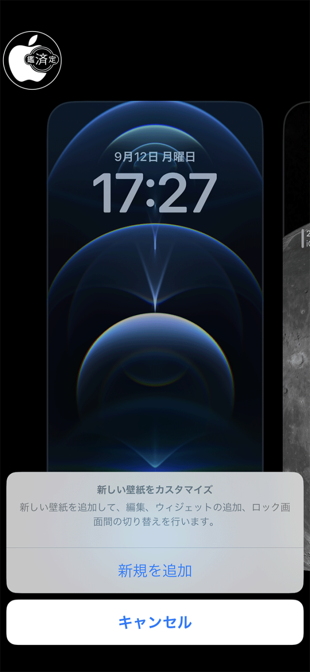 iOS 16：ロック画面のパーソナライズ