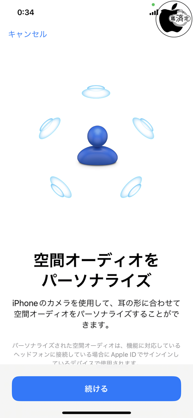 iOS 16:パーソナライズされた空間オーディオ