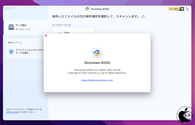 4DDiG Macデータ復元ソフト Ver.4.0.1