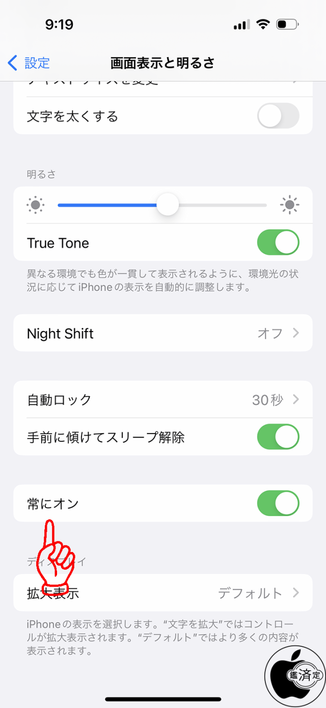 常にオン