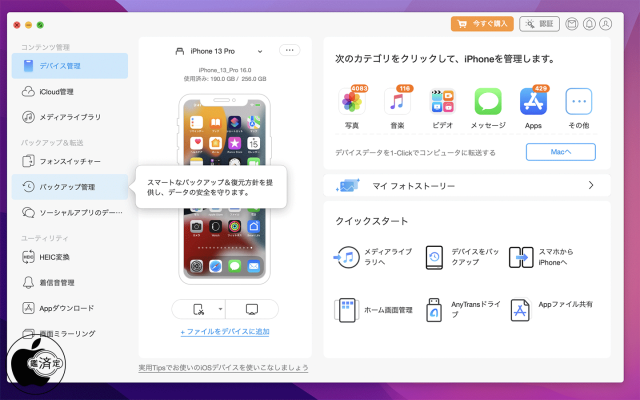 AnyTrans 8.9.2
